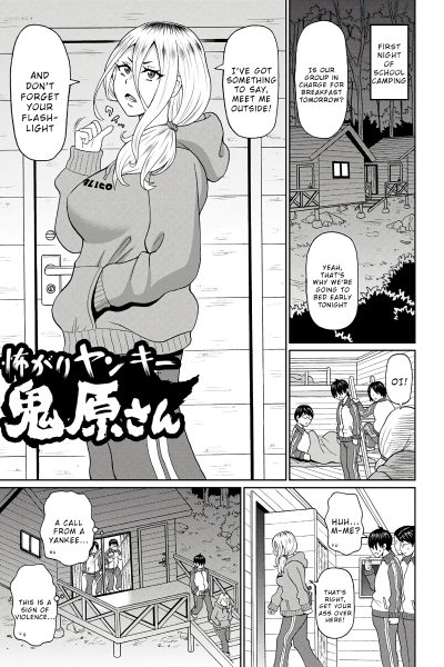 Kowagari Yankee Onihara-san page 1